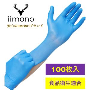 【送料無料】格安ニトリル手袋 ニトリルグローブ パウダーフリー 使い捨て手袋　 SS/Sサイズ　粉なし　食品衛生法適合 ブルー 100枚