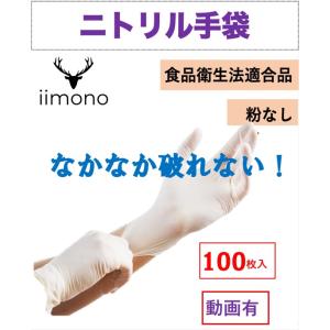 ニトリル手袋 ホワイト S/M/Lサイズ　ニトリルグローブ