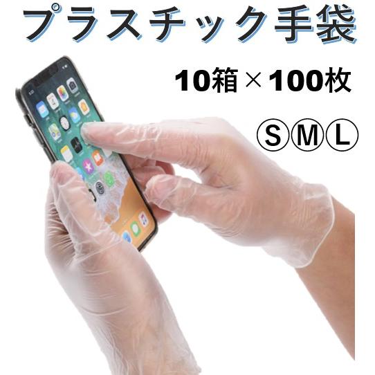 【1000枚】プラスチック手袋S/M/Lサイズ 粉なし PVCグローブ 使い捨て手袋 PVC手袋　パ...