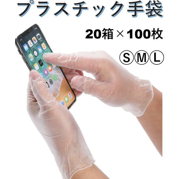 【2000枚】プラスチック手袋S/M/Lサイズ 粉なし PVCグローブ 使い捨て手袋 PVC手袋　パ...