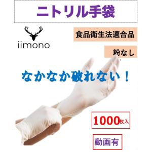 【1000枚】ニトリル手袋 ホワイト S/M/Lサイズ　ニトリルグローブ 白 パウダーフリー 使い捨て手袋　粉なし　食品衛生法適合 1000枚｜ui39