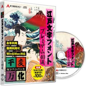 フォント 日本語 おしゃれフォント 手書きフォント ダウロード対応 千変万化 江戸文字フォントプレミアム40選
