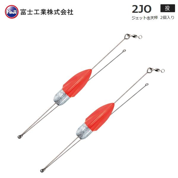 富士工業 ジェット天秤 25号(2個入り) 2JO