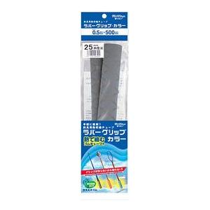 竿を強力ガード 熱収縮ラバーグリップカラー (灰色, 30×500