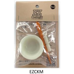 富士工業 EZコーティングキット EZCKM