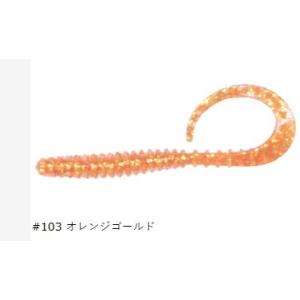 (クレイジーオーシャン) 海毛虫カーリーHF ハイフロートモデル 2.8インチ ＃103 オレンジゴールド｜uido