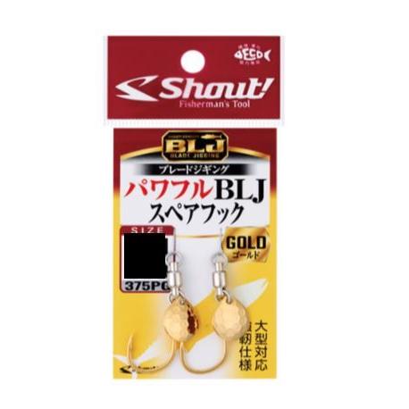 シャウト Shout! パワフルBLJスペアフック(ゴールド)373TG