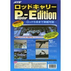 日吉屋(HYS) No.769 ロッドキャリー POPULAR-EDITION｜uido