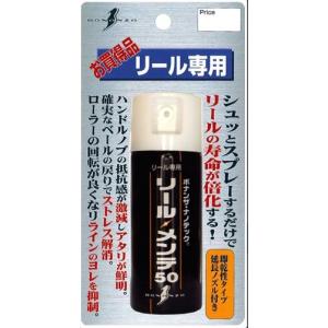 ボナンザ  リール メンテ 50