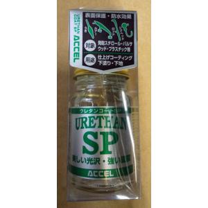 ACCEL(アクセル) ウレタンコートSP(40ml) 多用途ウレタンコーティング液