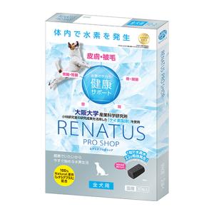 RENATUS　レナトス　プロショップ　全犬用　60粒（30粒入りx2個）　長方形のブロックタイプ　水素系愛犬用サプリメント　健康補助食｜uiitshop