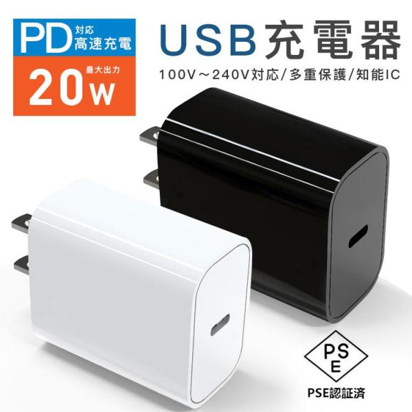 充電器 20W USB充電器 ACアダプター USB Type-C  20W コンセント PD対応 ...