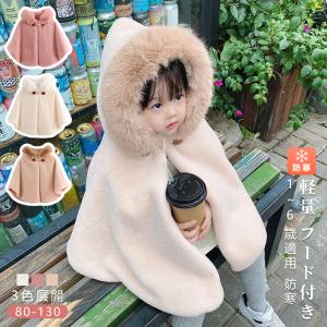 ポンチョ キッズ  子ども コート もこもこ 防寒 ふわふわ 子どもマント アウター 子供ポンチョ 子供用 コート 子供 ケープ 七五三 子供用 フード付き｜uirukaouu