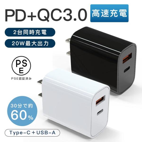 ACアダプター USB Type-C PD  充電器 20W コンセント 2台同時 高速 充電 急速...