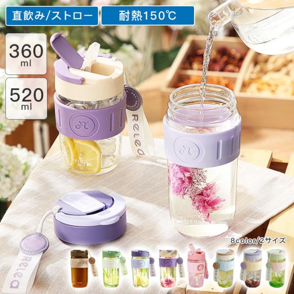 水筒 ストロー付き 360ml 520ml 蓋付き 耐熱 持ち運び コーヒー ジュースカップ おしゃ...