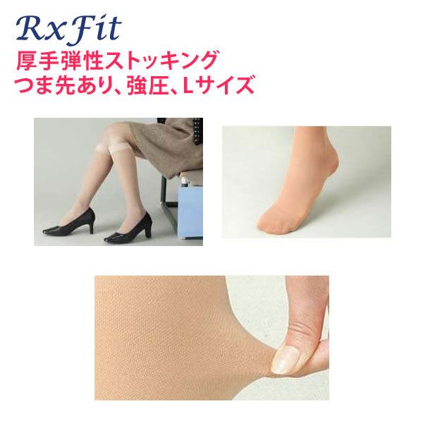 レックスフィット　厚手ハイソックス　爪先あり　強圧　Lサイズ　ベージュ 1503