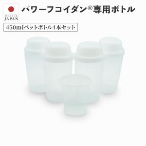 パワーフコイダン 詰替え用ボトルセット シェーカータイプボトル（450ml）×4本＆計量カップ｜ユーアイエス