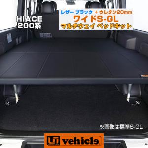 ユーアイビークル(UI-Vehicle) マルチウェイワゴンベッドキット 200系