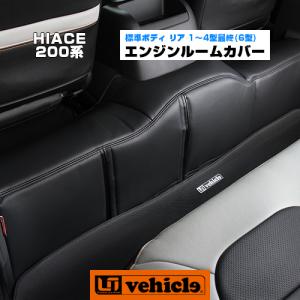 ハイエース エンジンルームカバー レザー仕様 ワイドボディ用 ハイエース エンジンルームカバー レザー仕様 ワイドボディ用