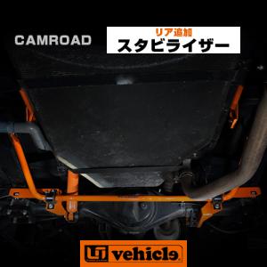 ユーアイビークル、キャラバン用、強化スタビライザー、フロント用 キャラバン フロント強化スタビライザー ワイドボディ 2WD/4WD用