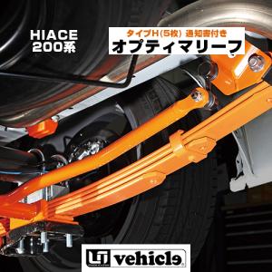 ユーアイビークル ハイエース 200系 1型 2型 3型 4型 5型 6型 ユーアイビークル ハイエース 200系 1型 2型 3型 4型 5型 6型
