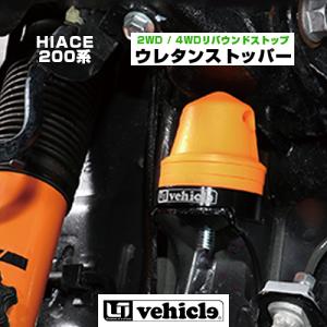 ショウワガレージ ハイエース パーツ 大容量ソフトバンプラバー