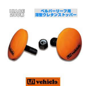 ハイエース200系 RINEI 2段調整スーパーロングシャックル(約40