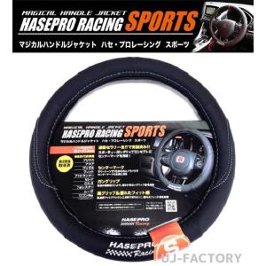 【HASEPRO RACING SPORTS】ハセプロ マジカルハンドルジャケット 《センターマーク：ブラック》Sサイズ（36.5cm〜37.9cm）HJSP-1S｜uj-factory