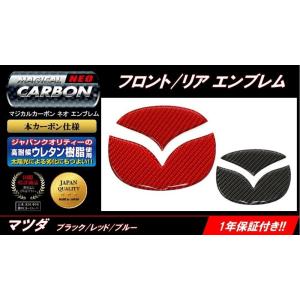 ハセプロ マジカルカーボンNEO ネオ リア用 マツダ MAZDA3 ファストバック 15S BP5...