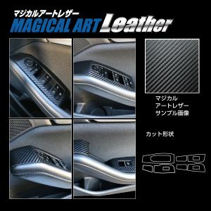 【定形外郵便送料無料！】 ハセプロ カーボン調 マジカルアートレザー 《ドアスイッチパネル》 MAZDA3 ファストバック 15S BP5P (2019/5〜) LC-DPMA15｜uj-factory