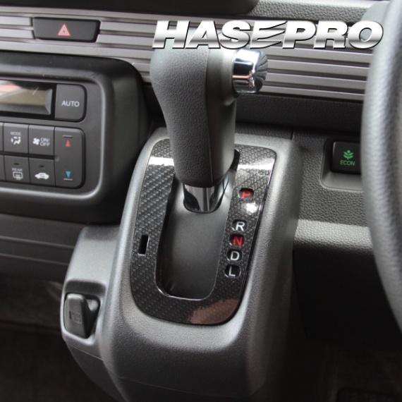 【クリックポスト可】 ハセプロ マジカルアートシートNEO 《シフトパネル》 ホンダ N-VAN +...