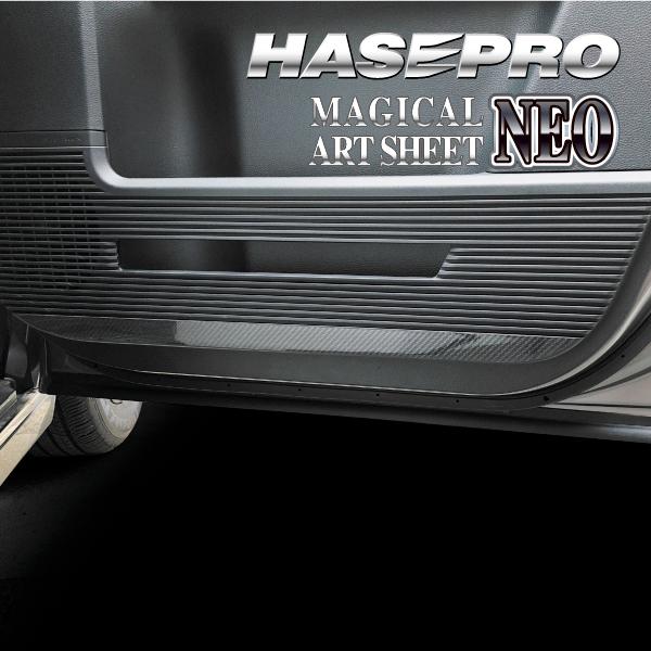 ハセプロ マジカルアートシートNEO 《キックガード》 ステップワゴン e:HEV スパーダ RP8...