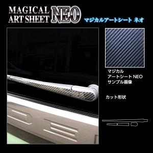 ハセプロ カーボン調 マジカルアートシートNEO リアワイパー 三菱 デリカミニ B38A (2023/5〜) MSN-RWAM10｜uj-factory