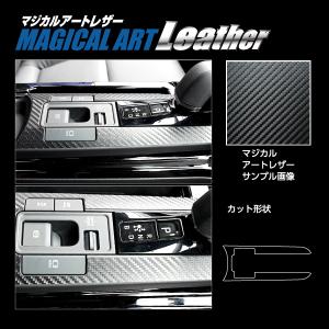 ハセプロ カーボン調 マジカルアートレザー シフトパネル トヨタ プリウス MXWH60 (2023.1〜) LC-SPT36