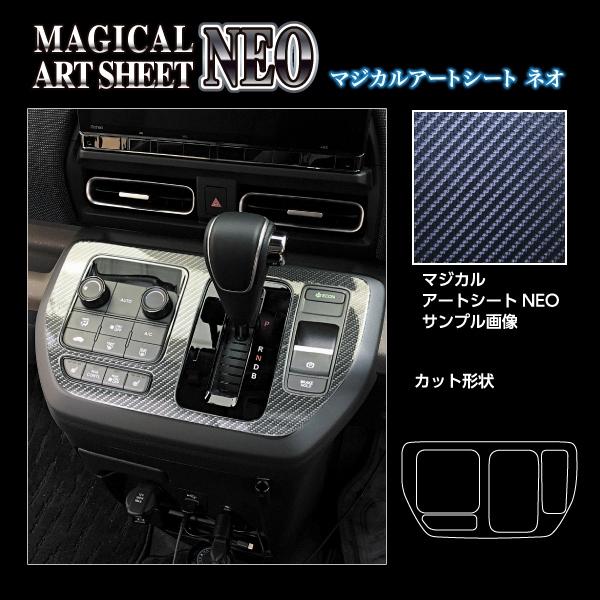 ハセプロ マジカルアートシートNEO センターパネル ホンダ フリード GT系 (2024.6〜) ...