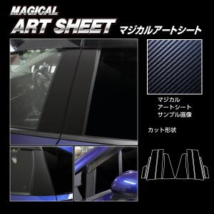 ハセプロ マジカルアートシート カーボン調 《ピラー　バイザーカットタイプ》 日産 ノート オーラ FE13 G (2021.8〜) MS-PN66V｜uj-factory