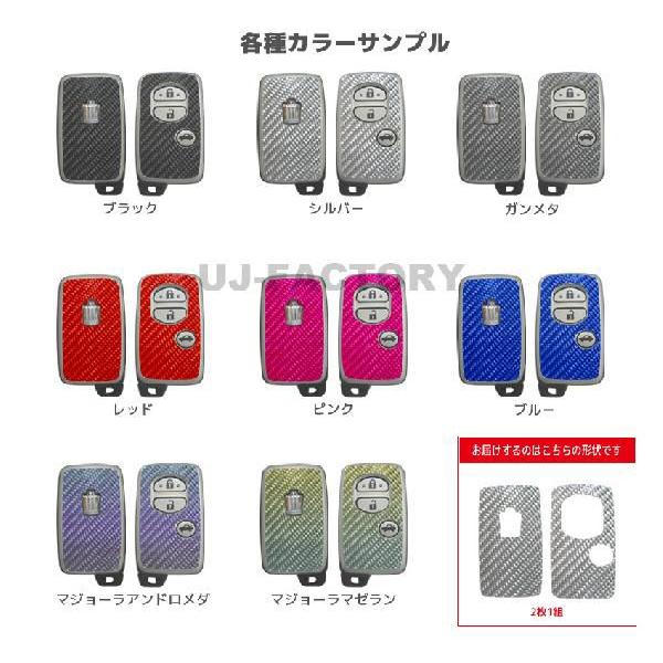【クリックポスト可】ハセプロ スマートキー用 マジカルカーボン ★レギュラーカラー★ クラウン GR...