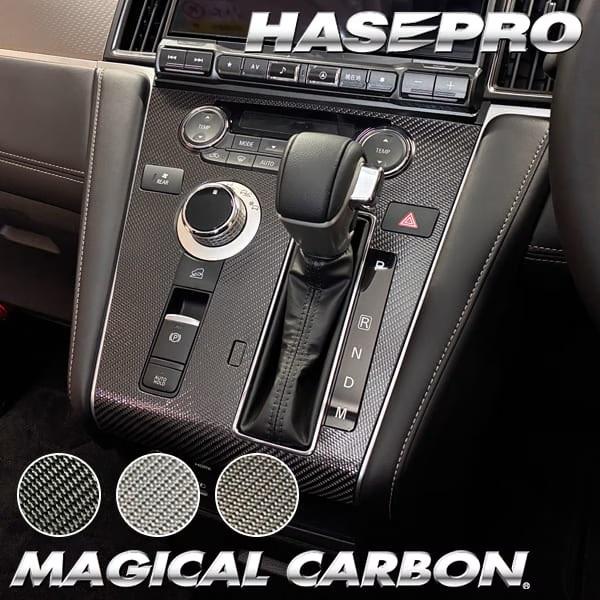 ハセプロ マジカルカーボン センターパネル ※ALPINE デリカD:5専用11型ナビゲーションパネ...