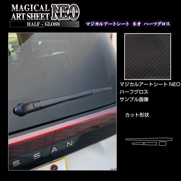 ハセプロ アートシートNEOハーフグロス リアワイパー 日産 サクラ X B6AW (2022.5〜...