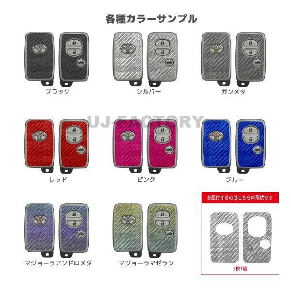 【クリックポスト可】ハセプロ スマートキー用 マジカルカーボン ★レギュラーカラー★ トヨタ 86 ...