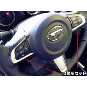 【クリックポスト送料無料！】ハセプロ マジカルカーボン ★ステアリングスイッチパネル★ ダイハツ ム...