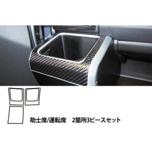 【全国送料無料！】 ハセプロ マジカルカーボン ★ドリンクホルダー用★ ダイハツ WAKE (ウェイ...