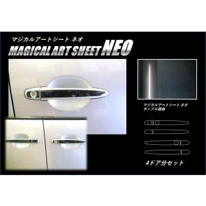 【クリックポスト送料無料！】 ハセプロ カーボン調 マジカルアートシートNEO ★ドアノブ★ トヨタ エスティマ ACR50系 MC後 (H28/06〜)