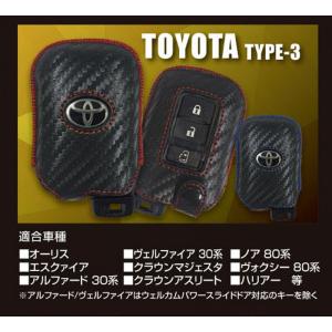 【定形外可！】 ハセ・プロ製 ★カーボンレザー スマートキーケースII TYPE-3 ★  トヨタ クラウンアスリート GRS210系 (2012.12〜) SKTII-3｜uj-factory