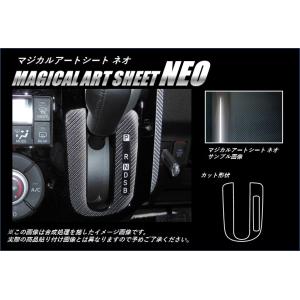 【クリックポスト可】 ハセプロ カーボン調 マジカルアートシートNEO シフトパネル ダイハツ タン...