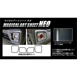 【全国送料無料！】 ハセプロ カーボン調 マジカルアートシートNEO ★フロント・リアバンパーパネル...