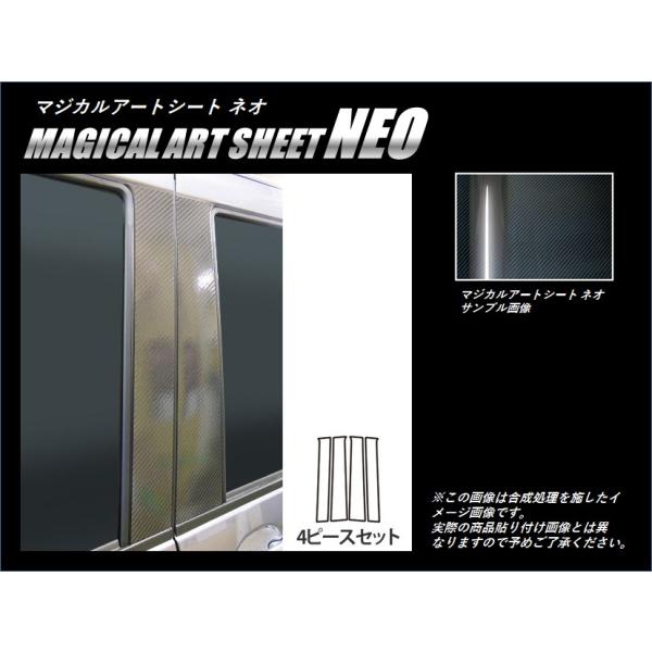 【全国送料無料！】 ハセプロ カーボン調 マジカルアートシートNEO ★ピラーセット★ 《スタンダー...