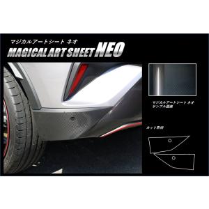 【全国送料無料！】 ハセプロ カーボン調 マジカルアートシートNEO ★リアバンパーサイド★ トヨタ C-HR ZYX10 / NGX50系 (H28/12〜) MSN-RBST3｜uj-factory