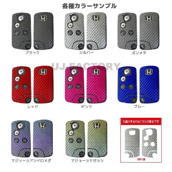 【クリックポスト可】ハセプロ スマートキー用 マジカルカーボン ★レギュラーカラー★ ホンダ フリー...