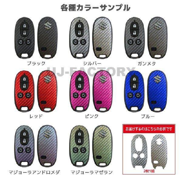 ハセプロ スマートキー用 マジカルカーボン レギュラーカラー スズキ エブリィワゴン DA17系 (...